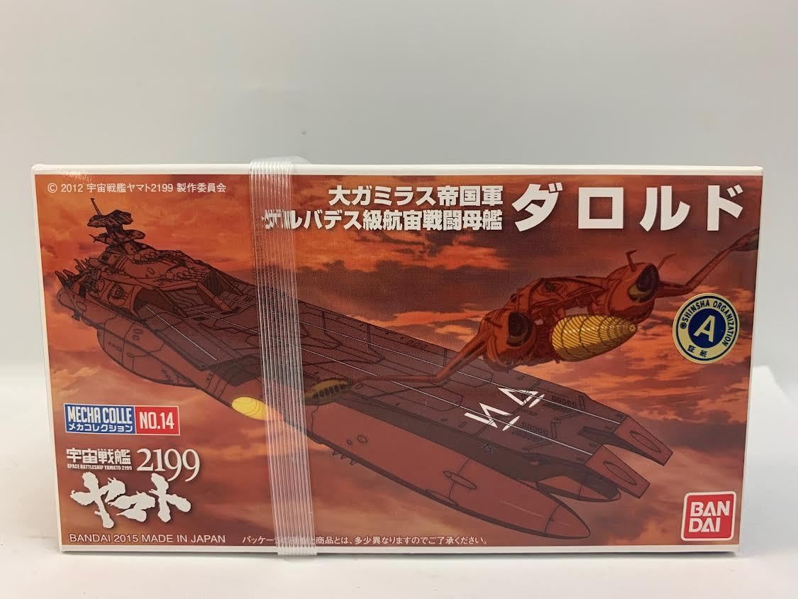 Amazon.co.jp: 宇宙戦艦ヤマト2199 メカコレクション No.14 大